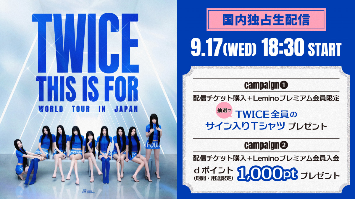 twice W会員　チケット TWICE W会員限定 東京ドーム ファンクラブ ライブチケット