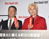 wfire limit 120xvWFNg[`\ɓoꂵ()c떾AJY[U[(C)ORICON NewS inc. 
