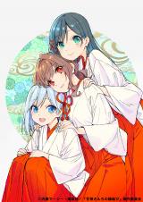 画像・写真 | 『甘神さんちの縁結び』完結、連載4年半に幕 春場ねぎ氏