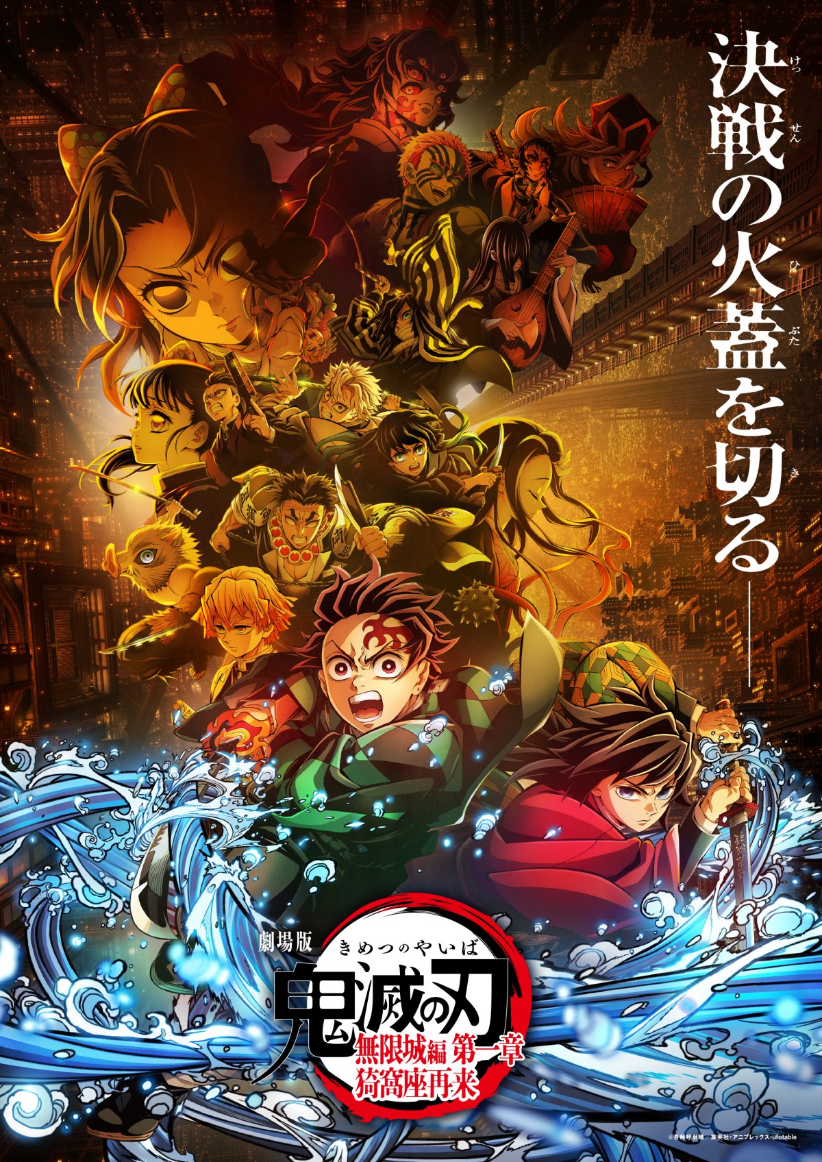 鬼滅の刃 劇場版 無限城編 B3 ポスター 非売品 鬼滅の刃 劇場版 無限城編 B3 ポスター 非売品 受注生産】劇場版「