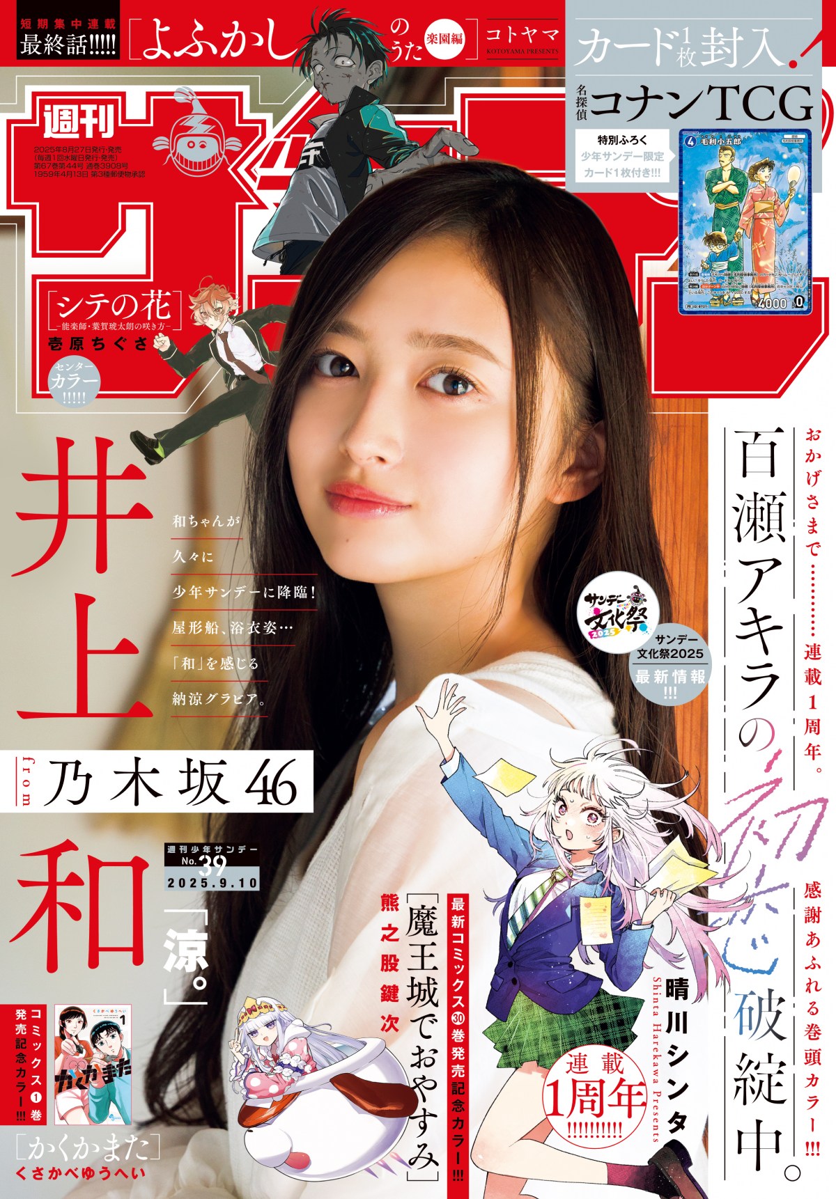 【最新】乃木坂46 井上和 2025浴衣 レアポ 寄り 最新】乃木坂46 井上和 2025浴衣 レアポ 寄り