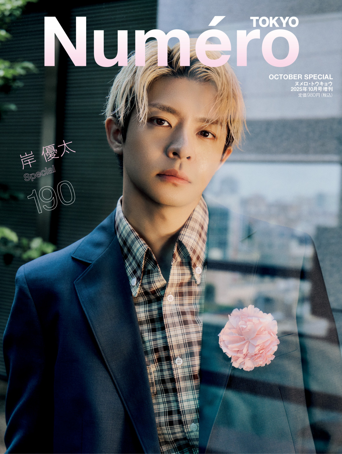 岸優太　雑誌 岸優太（King & Prince）、「AERA 2023年2月6日増大号」表紙