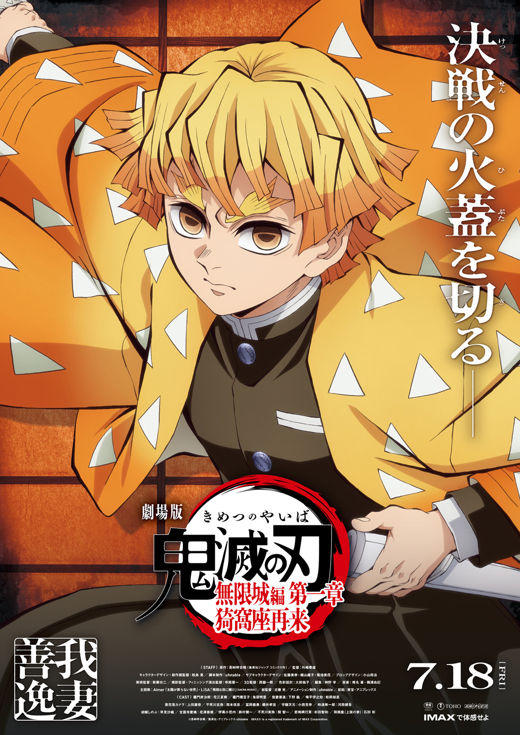 画像・写真 | 『鬼滅の刃』ちょっと懐かしい…禰豆子の戦闘ポーズ