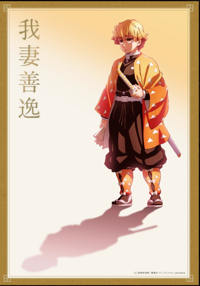 鬼滅の刃 戦支度イラスト ビッグポスター　我妻善逸 鬼滅の刃』なんとも言えない表情…善逸の戦支度 ufotable公式絵に