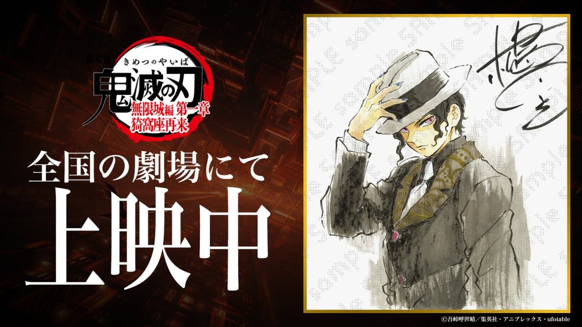 鬼滅の刃初版　注意喚起 受注生産】劇場版「鬼滅の刃」無限城編第一章 ものがたる背中