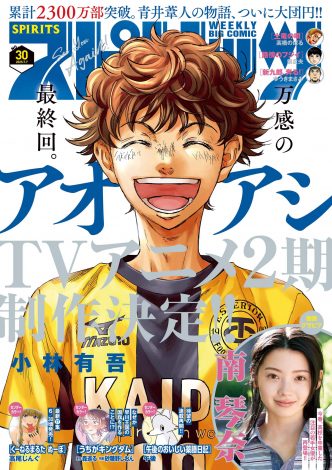 アオアシ 当選品 直筆イラスト サイン 懸賞 ポスター 漫画 アニメ マンガ アオアシ 当選品 直筆イラスト サイン 懸賞 ポスター 漫画 アニメ