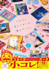 小学館の漫画フェア「小コレ！」開始 コナン柄など特製スライダー