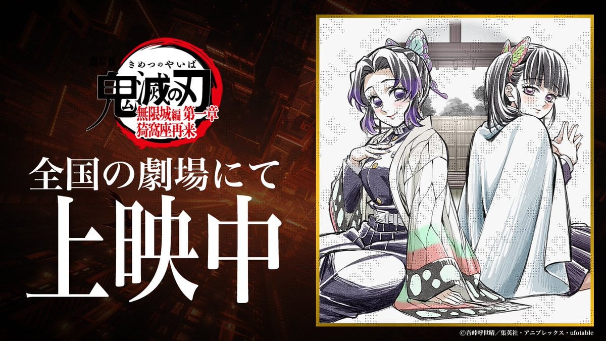 鬼滅の刃』泣ける…胡蝶しのぶの羽織 ギュッ！握りしめるufotable公式絵