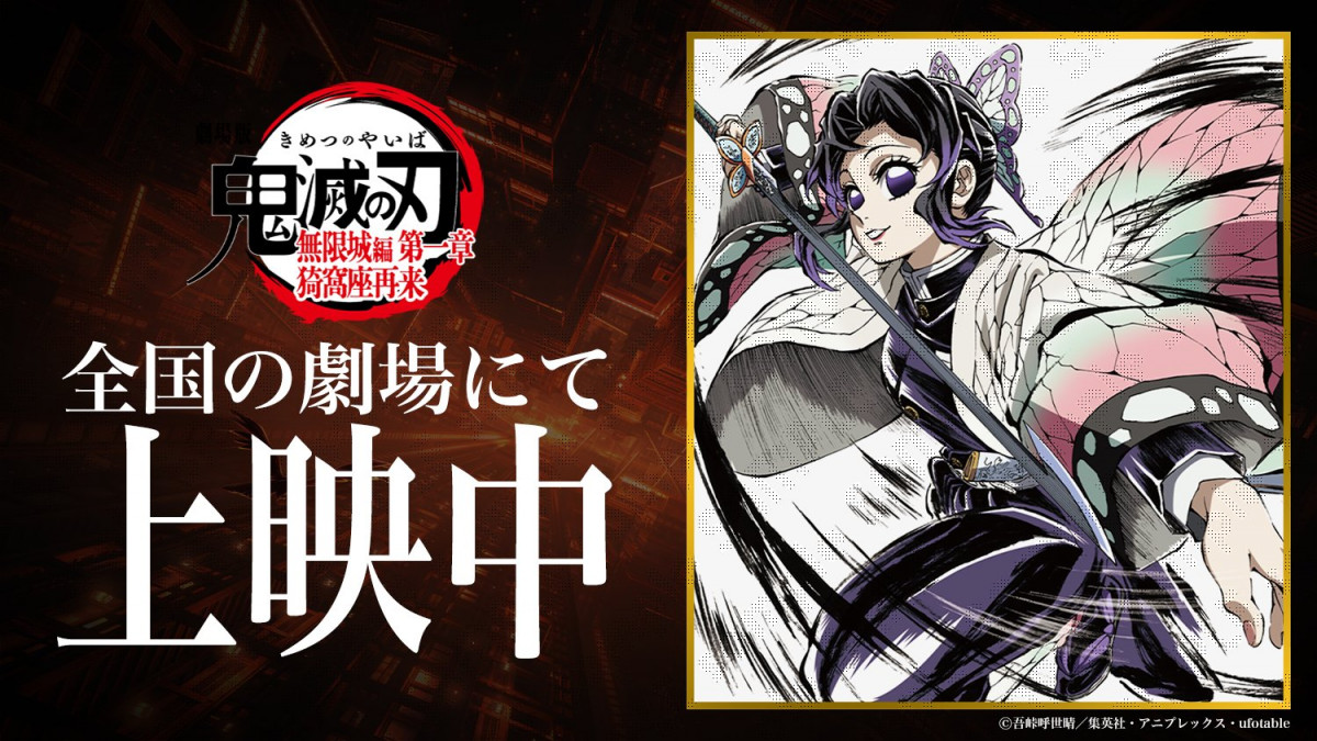 鬼滅の刃』泣ける…胡蝶しのぶの羽織 ギュッ！握りしめるufotable公式絵