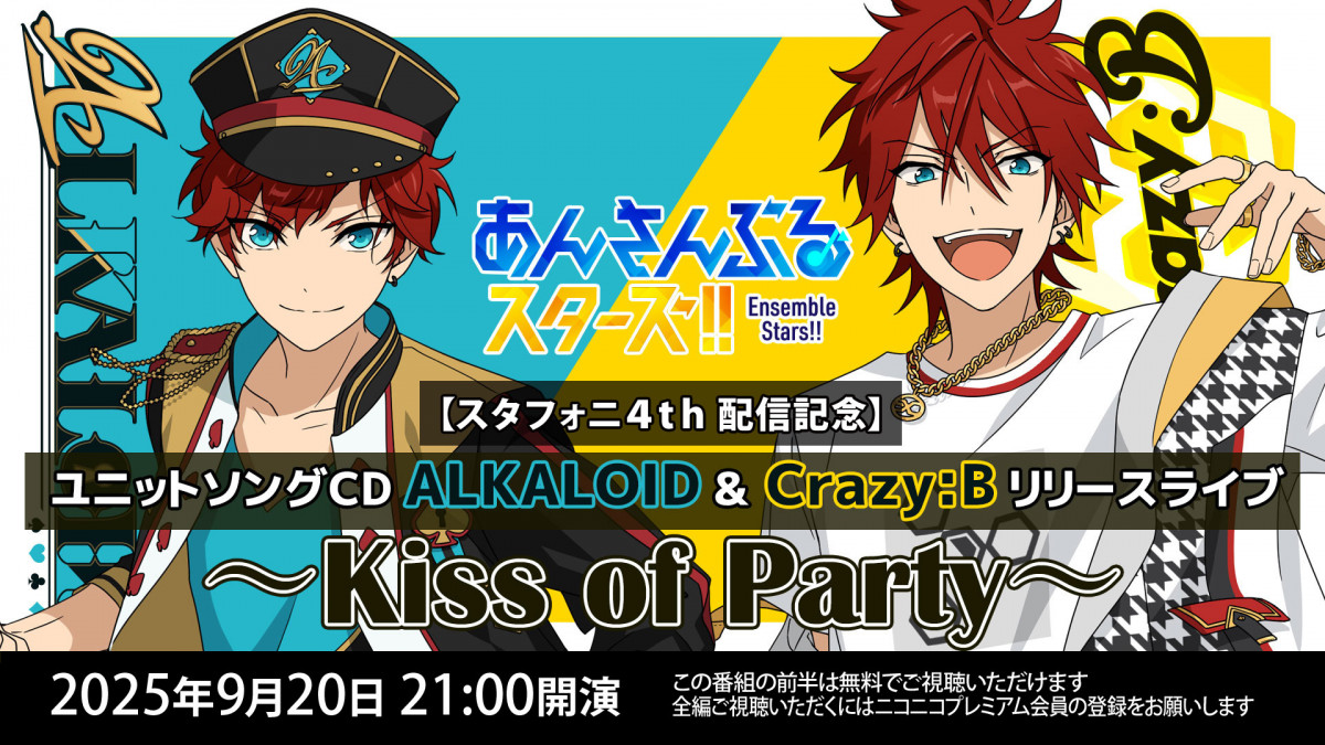 あんさんぶるスターズ!!」全ユニット声優出演ライブ「Starry Symphony