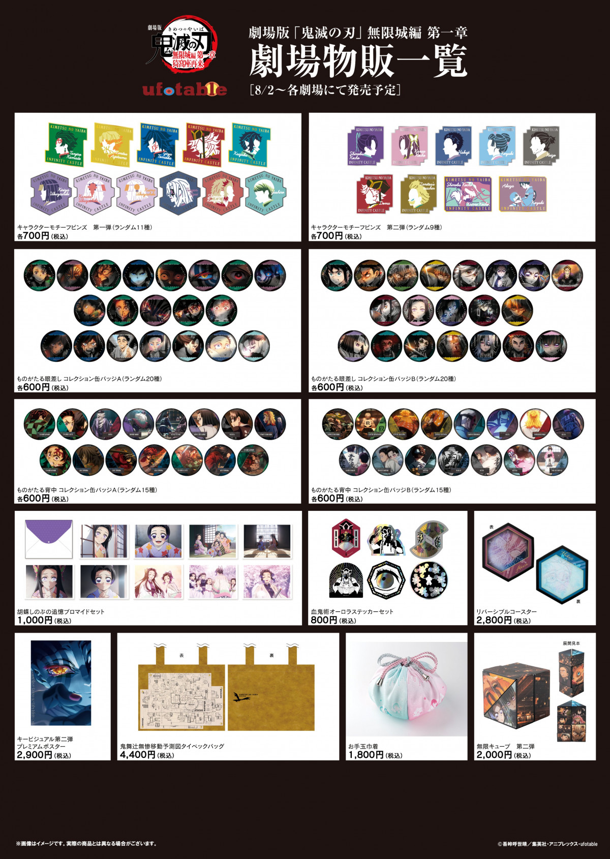 鬼滅の刃』劇場グッズ事後通販スタート！ 髪を結ぶ冨岡…絵柄もよく