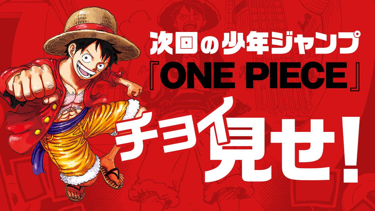 ワンピース　週間少年ジャンプ　新連載　1話　ONE PIECE  少年ジャンプ ワンピース週間少年ジャンプ新連載1話ONE PIECE 少年ジャンプ