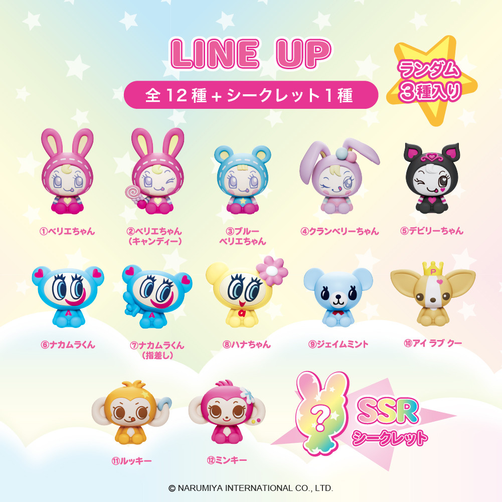 ナルミヤキャラクターズ」のフィギュアコレクションが登場 ベリエ