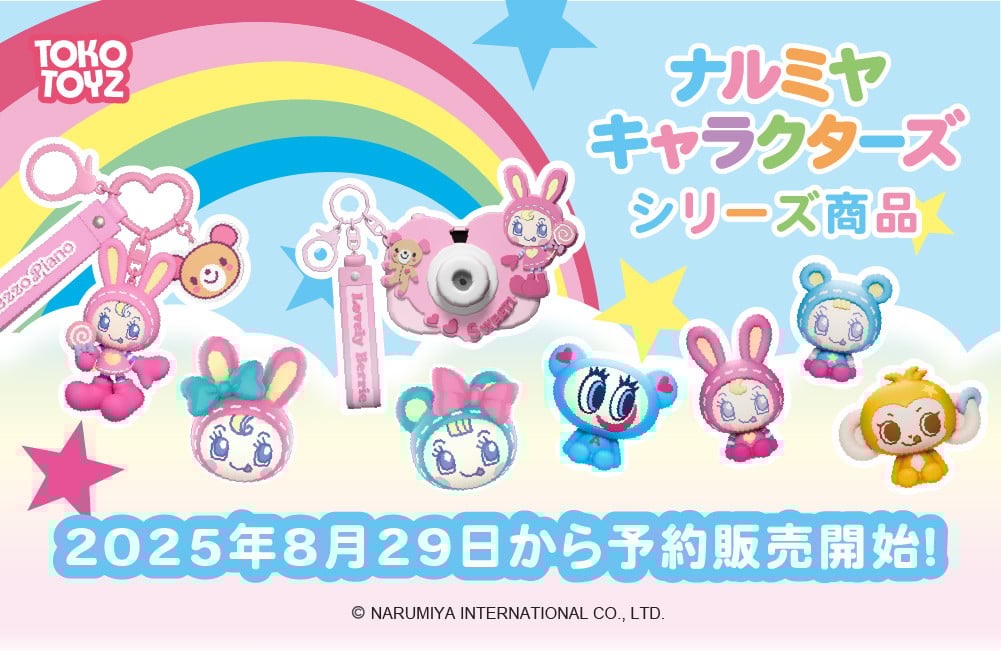 ナルミヤキャラクターズ」のフィギュアコレクションが登場 ベリエ