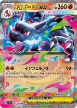 ポケカ新パック「インフェルノX」9月26日新登場 収録カード発表