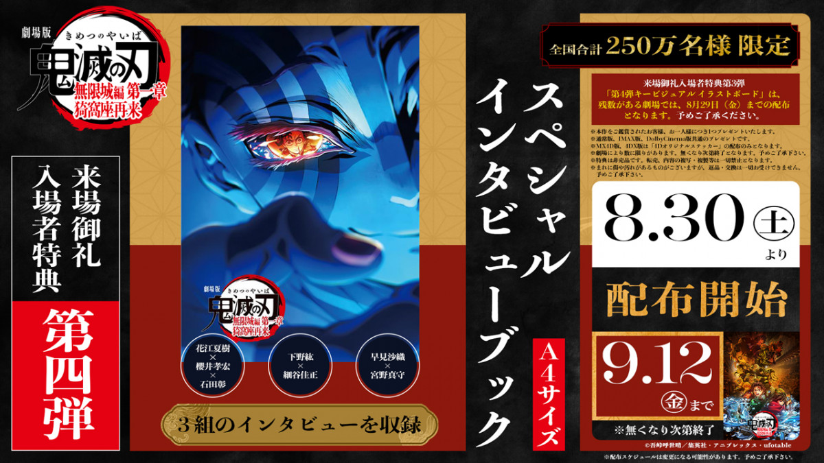 鬼滅の刃 漫画 全巻 小説 映画特典 映画『鬼滅の刃 無限城編 第一章』「原作者・吾峠呼世晴イラスト