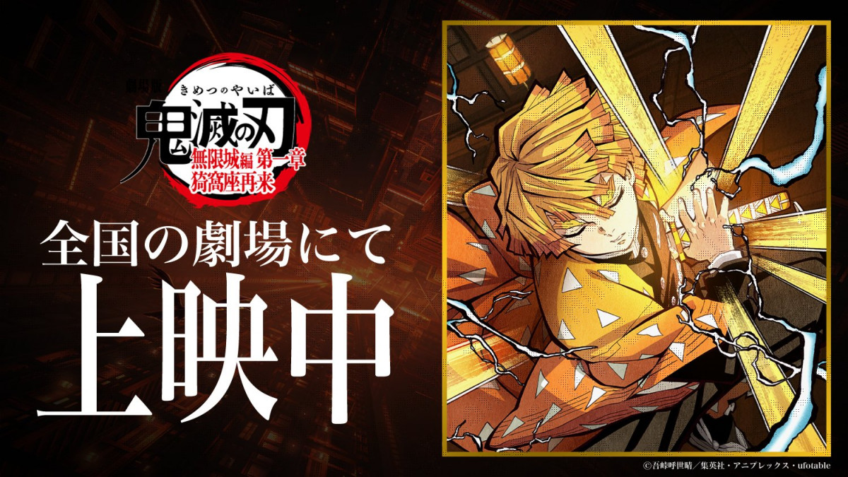 画像・写真 | 『鬼滅の刃』かっけぇ！覚醒した善逸 ufotable