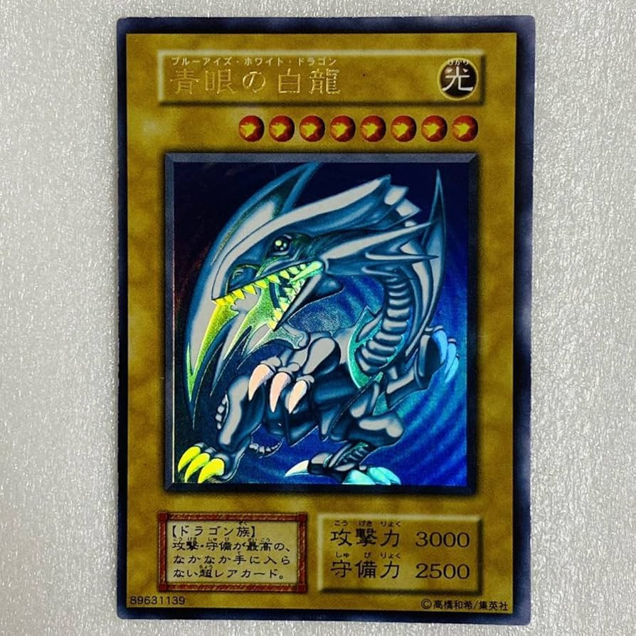 遊戯王  ブルーアイズホワイトドラゴン初期 ヒカル様へ 遊戯王 ブルーアイズホワイトドラゴン初期 ヒカル様へ 遊戯王 ブルー