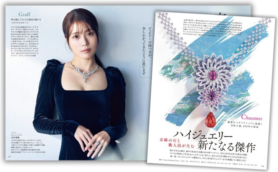 有村架純、ハイジュエリーまとう 初登場『家庭画報』でさまざまな表情
