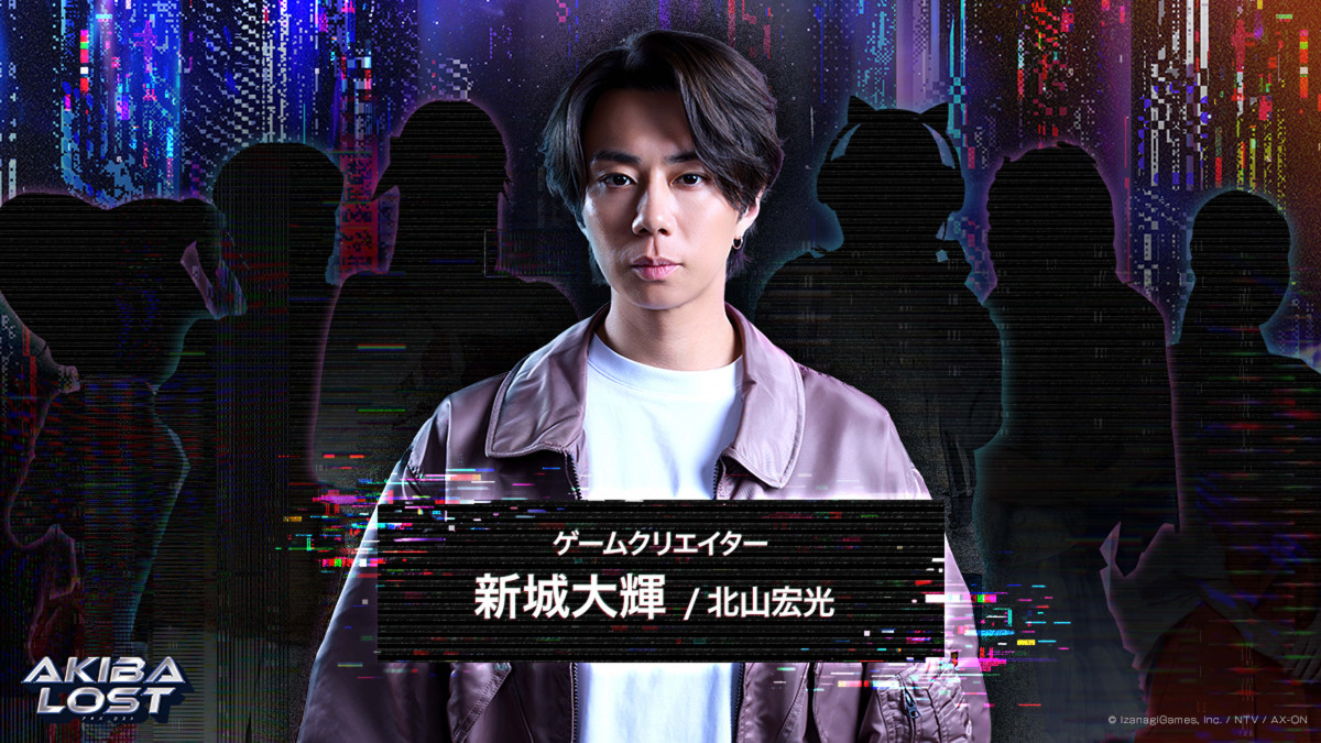 北山宏光、2026年発売長編実写ゲーム『AKIBA LOST』主演決定
