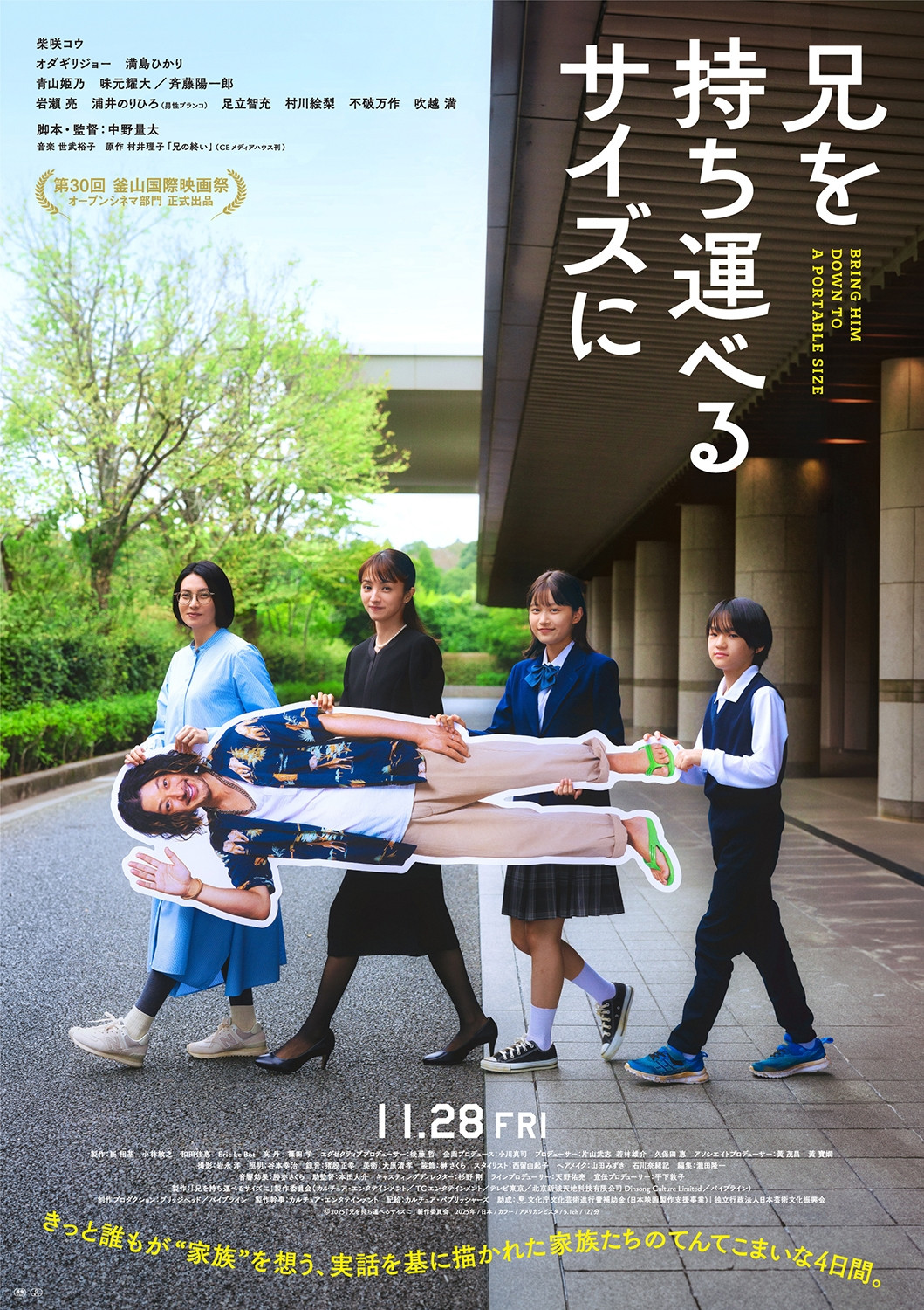 柴咲コウ×オダギリジョー×満島ひかり、家族をやり直す4日間を