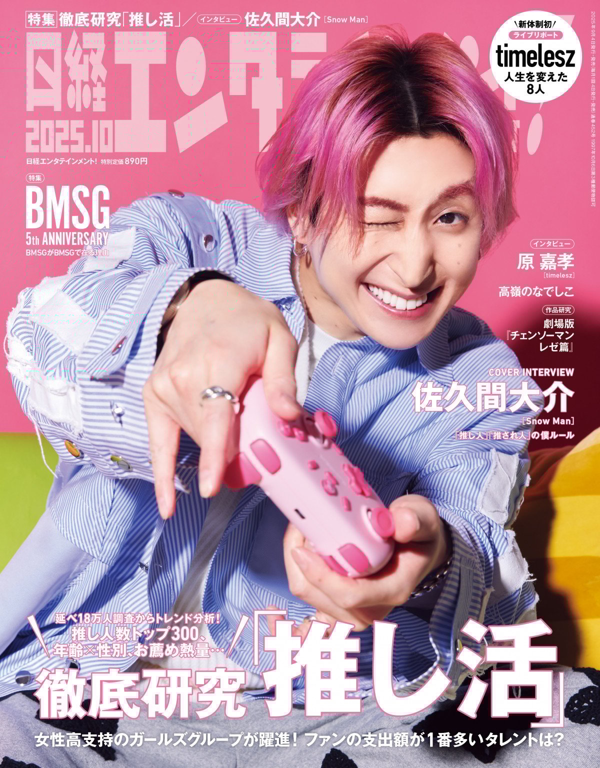 佐久間大介、オタ歴で身についたマイルール「比較はしない」 “人権ナシ