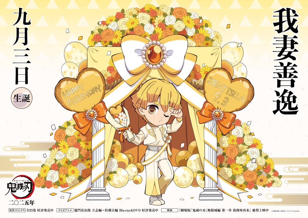 鬼滅の刃』少しチャラい！善逸の誕生日イラスト話題「無限城での