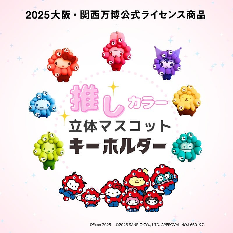 関西万博サンリオキャラクターズ　 ミャクミャク立体なりきりマスコット 新作クリア 大阪・関西万博 EXPO2025 サンリオキャラクターズ ミャクミャク