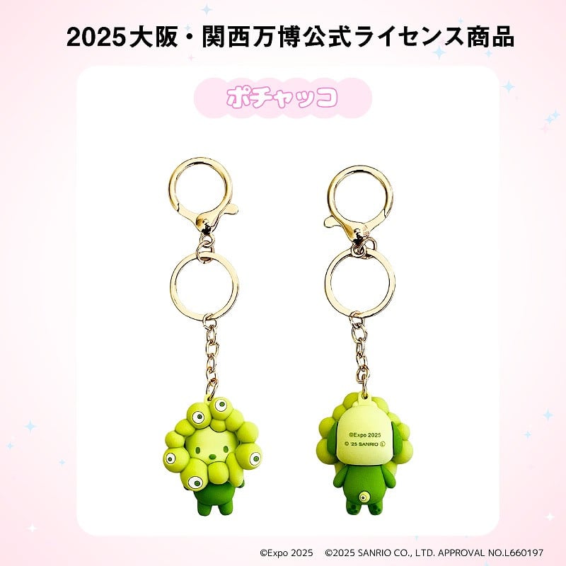 ポチャッコ　カラビナ　キーホルダー　ミャクミャク　万博　BCカラー 万博 ミャクミャク なりきり ぬいぐるみ カラビナ ポチャッコ BC