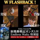 『ガンダムW』公式Xより 