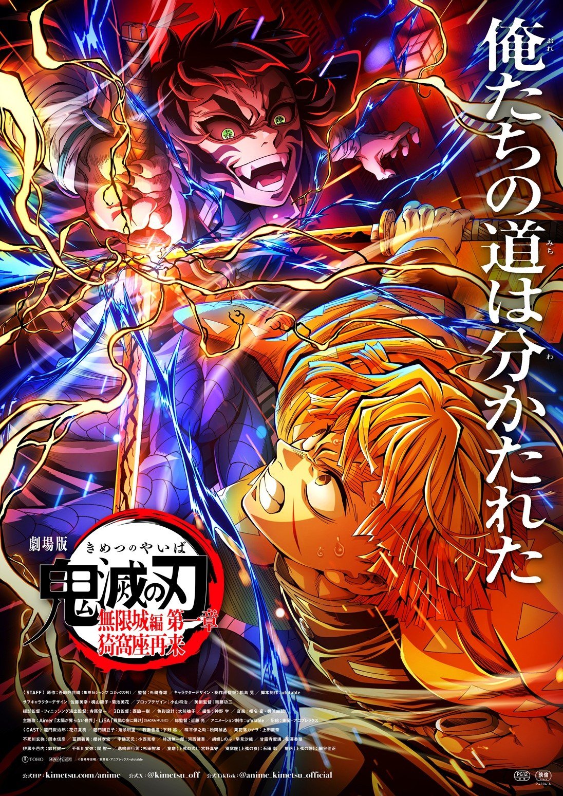 新品未開封 映画鬼滅の刃 公式キービジュアル第一弾＆第二弾 B2ポスターセット 受注生産】劇場版「鬼滅の刃」無限城編第一章 キービジュアル