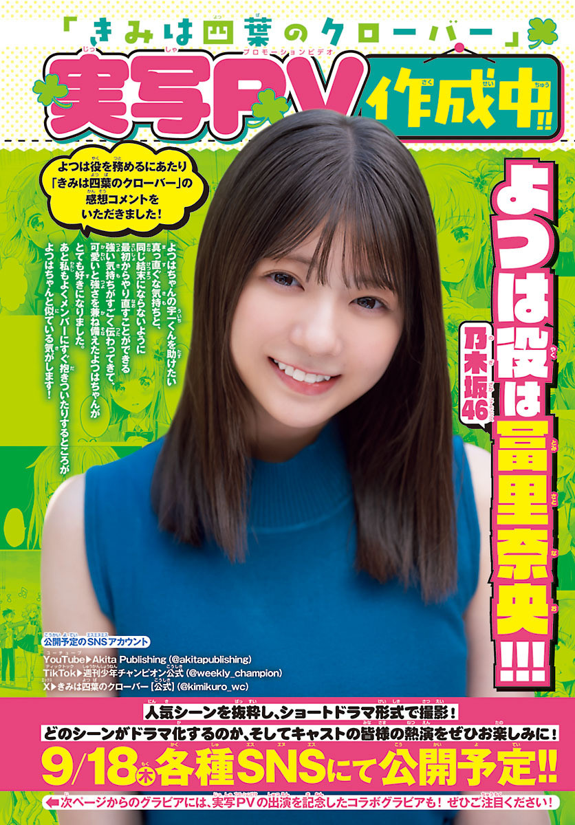 乃木坂46冨里奈央、人気漫画の実写PVで主演 制服姿のコラボグラビアも