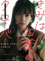 画像・写真 | 乃木坂46冨里奈央、人気漫画の実写PVで主演 制服姿の