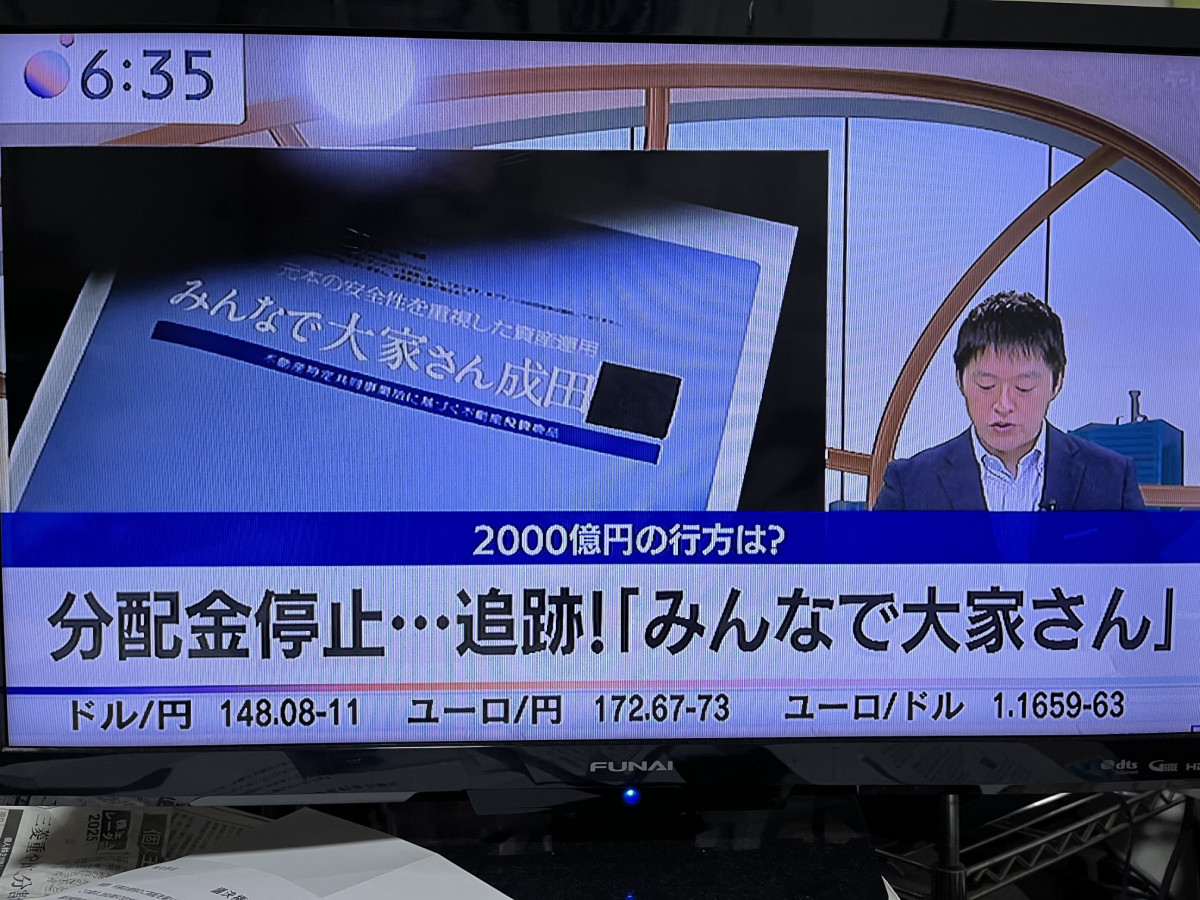 投資家”桐谷さん、注意呼びかけ「今、リスクなしの7%はあり得