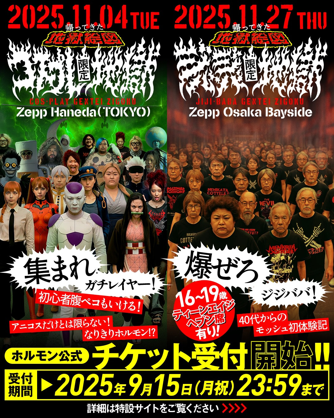 マキシマムザホルモン 地獄絵図 パス maximum_the_hormone_a-thumb-