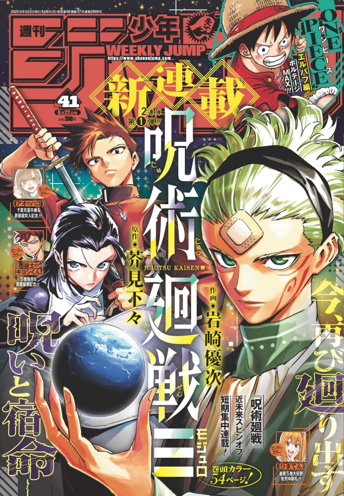 呪術廻戦　0-23巻　芥見下々　ジャンプ　まとめ売り　セット　集英社 呪術廻戦 0-23巻 芥見下々 ジャンプ まとめ売り セット 集英社
