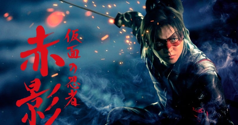 伝説の特撮時代劇『仮面の忍者 赤影』三池崇史監督×主演・佐藤大樹で令