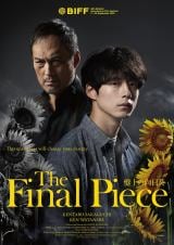 古川雄輝、映画『曇天に笑う』安倍蒼世役「とにかく強く！かっこ