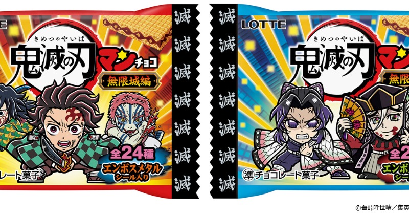 鬼滅の刃』無限城編テーマのビックリマンチョコ きょう発売 | オリコン