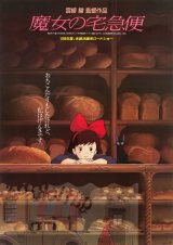 �w�����̑�}�ցx(C)1989 Eiko Kadono/Hayao Miyazaki/Studio Ghibli, N 