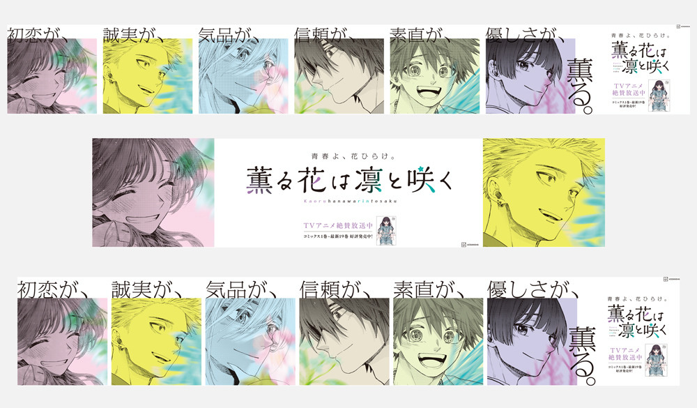 マガジン漫画異例の新刊3ヶ月連続発売 『薫る花は凛と咲く』大ヒットは