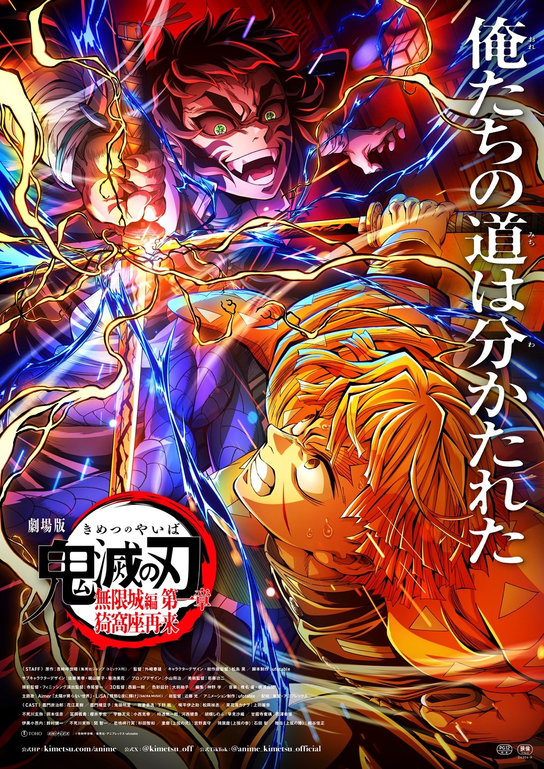 我妻善逸　ufotable　全集中展　ニジゲンノモリ　群馬　吾峠呼世晴　原作 我妻善逸 ufotable 全集中展 ニジゲンノモリ 群馬 吾峠呼世晴 原作