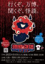 し*け様 ミャクミャク　関西万博 大阪万博 EXPO2025 非売品ポスター　5 AqrN6ZEr8hvRuGCKSskqoKIHGEb4ao