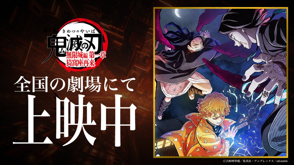 鬼滅の刃 特別新聞【早い者勝ち】 毎日新聞Ads News on X: 