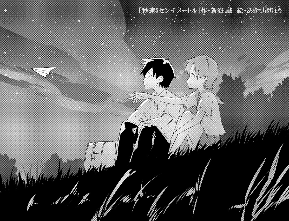秒速5センチメートル』児童書に 文庫版発売で挿絵17点 | ORICON NEWS