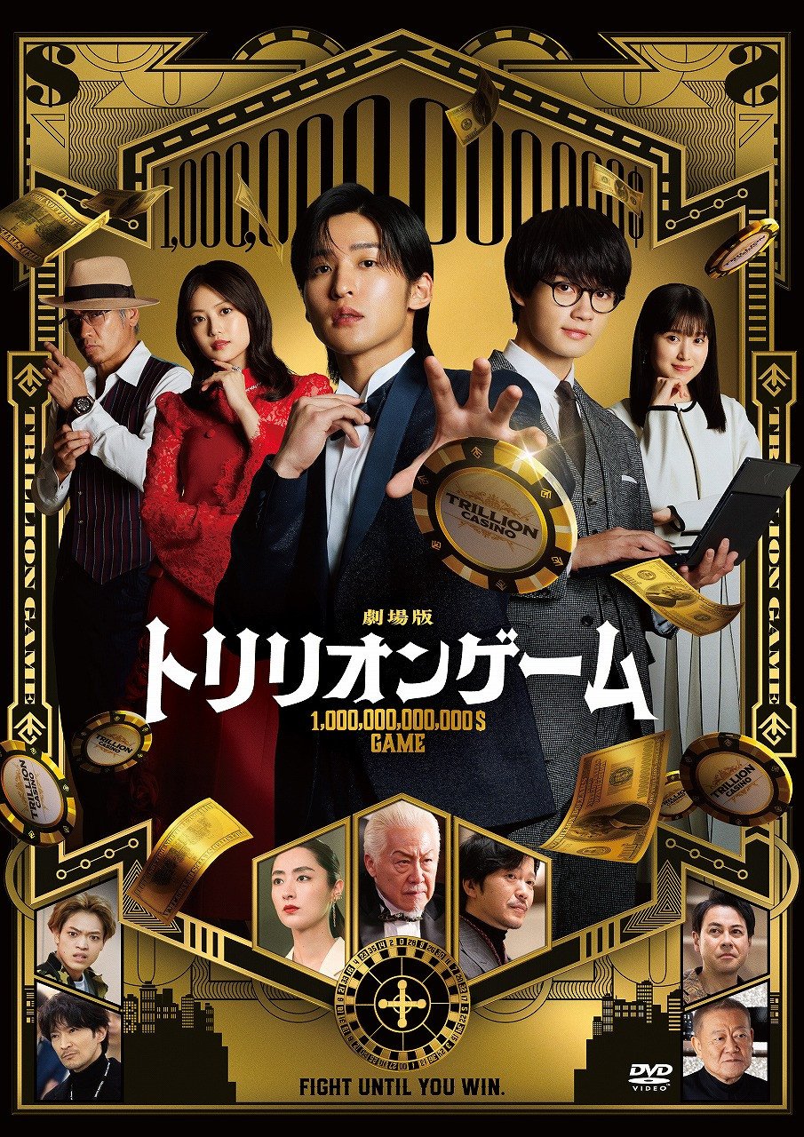 新品未開封 トリリオンゲーム DVD-BOX〈6枚組〉目黒蓮 Man Amazon.co.jp: トリリオンゲーム DVD-BOX [DVD] : 目黒蓮, 佐野