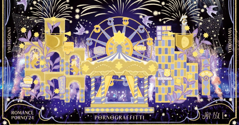 ポルノグラフィティ25周年記念ライブ映像作品、ミュージックDVD・BD