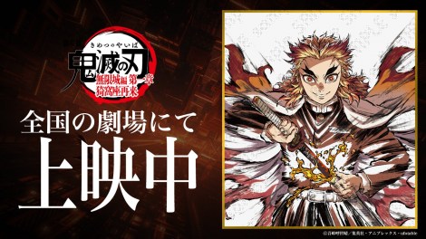 画像・写真 | 『鬼滅の刃』かっこいい！煉獄さん＆炭治郎の2ショット