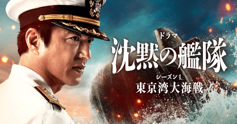 「沈黙の艦隊」大沢たかおさん演じる海江田四郎防衛記念章賞詞セット今泉商店製 大沢たかお主演『沈黙の艦隊～東京湾大海戦』Prime Video版を再