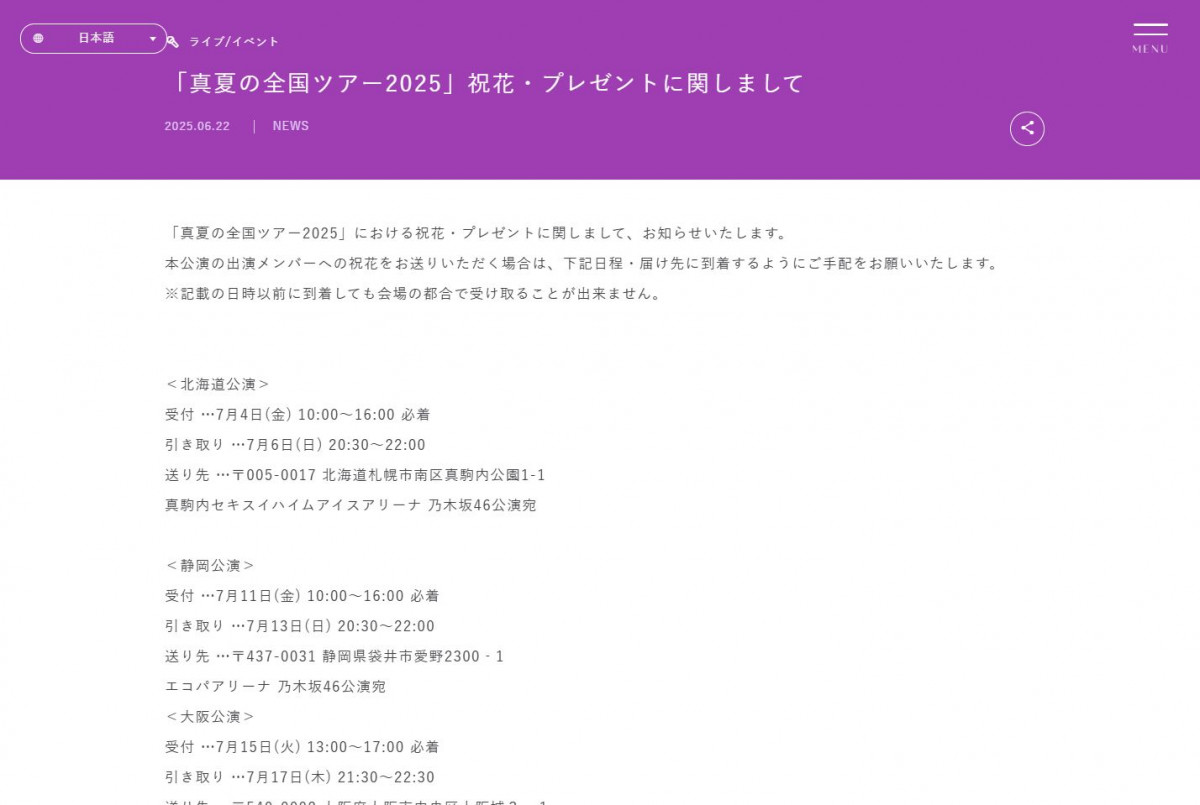 u^Ă̑ScA[2025vjԂɂĂ̂m点 